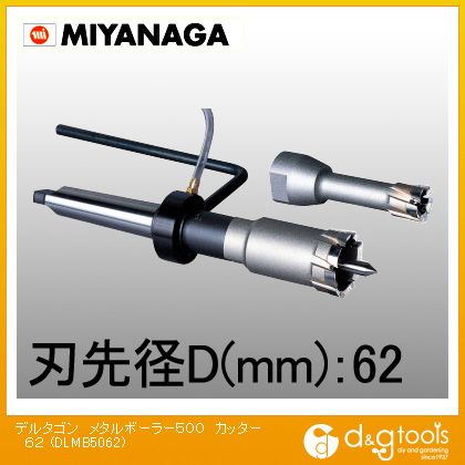 ミヤナガ デルタゴンメタルボーラー500 62mm DLMB5062 1