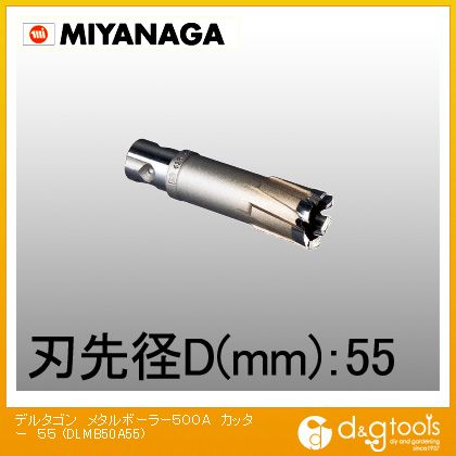 ミヤナガ デルタゴンメタルボーラー500A 55粍 DLMB50A55 電動工具本体-DIY・工具