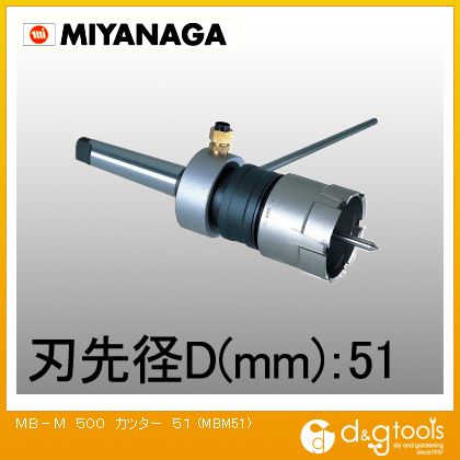 ミヤナガ MB-MメタルボーラーM500(工作機械用)カッター 51mm MBM51 1|DIY FACTORY ONLINE SHOP