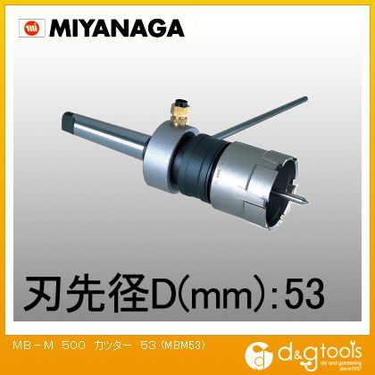 ミヤナガ MB-MメタルボーラーM500(工作機械用)カッター 53mm MBM53 1|DIY FACTORY ONLINE SHOP