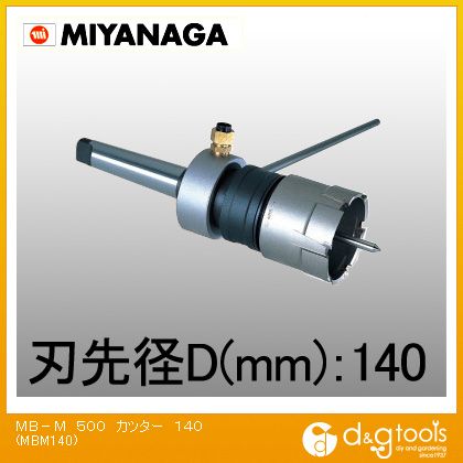 ミヤナガ MB-MメタルボーラーM500(工作機械用)カッター 140mm MBM140 1|DIY FACTORY ONLINE SHOP
