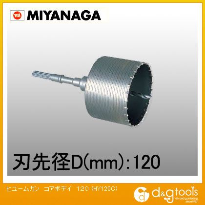 ミヤナガ ヒューム管用コアビットコアボディ(カッター) 120mm HY120C 1
