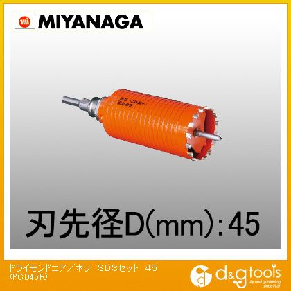 ミヤナガ 乾式ドライモンドコアドリル/ポリクリックシリーズSDSシャンクセット品 45mm PCD45R 1