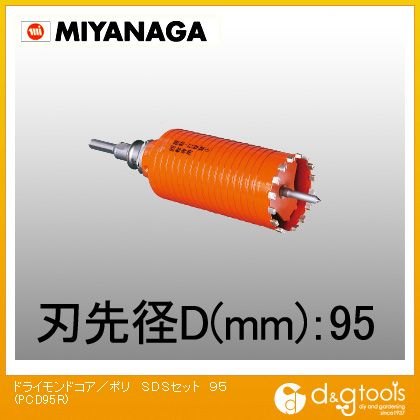 ミヤナガ 乾式ドライモンドコアドリル/ポリクリックシリーズSDSシャンクセット品 95mm PCD95R 1