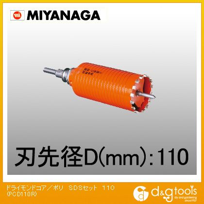 ミヤナガ 乾式ドライモンドコアドリル/ポリクリックシリーズSDSプラスシャンクセット品 110mm PCD110R 1点