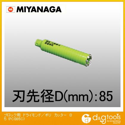 ミヤナガ 乾式ブロック用ドライモンドコアドリルポリクリックシリーズカッターのみ 85mm PCB85C 1点