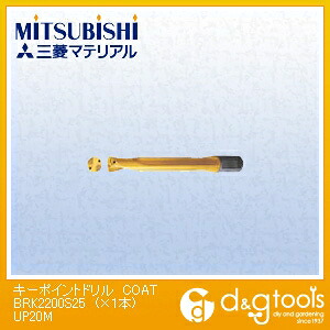 ミツビシマテリアル キーポイントドリルCOATUP20M BRK2200S25 1本｜DIY FACTORY ONLINE SHOP