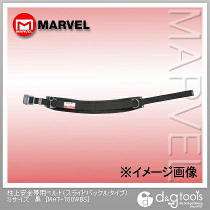 マーベル 柱上安全性のある帯用三尺帯（横すべりバックル印字機） S 黒 MAT-100WBS 1点