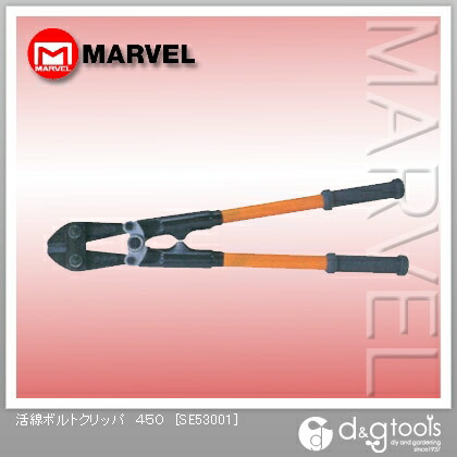 マーベル 活線ボルトクリッパ 450 SE53001