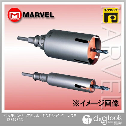 マーベル ウッディングコアドリルSDSシャンク φ75 SE47363