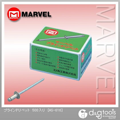 マーベル ブラインドリベット AS-616 500ヶ