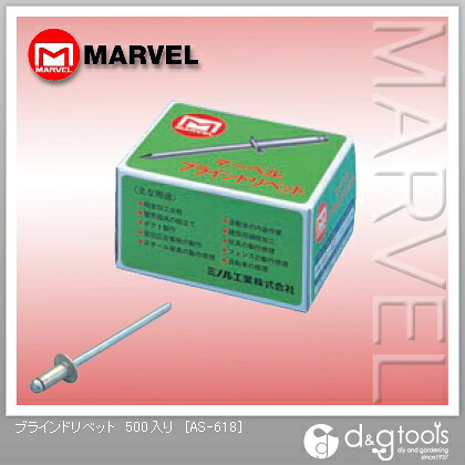 マーベル ブラインドリベット AS-618 500ヶ