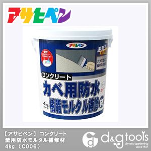 楽天市場 アサヒペン コンクリート壁用防水モルタル補修材 4kg C006 1個 Diy Factory Online Shop