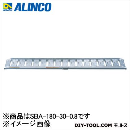 ※法人専用品※アルインコ アルミブリッジ SBA-180-30-0.8 1点
