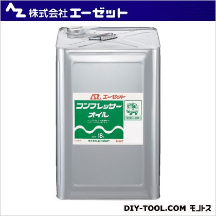 エーゼット コンプレッサーオイル 18L 418 1点