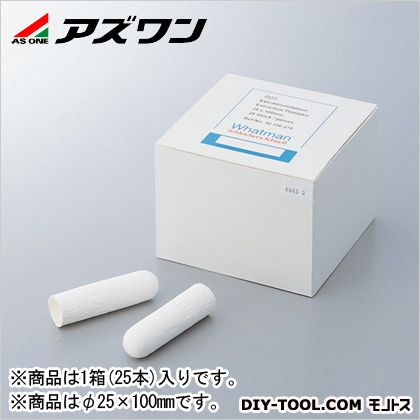 アズワン 繊維素円柱濾紙 φ25×100粍 1-7390-01 25本