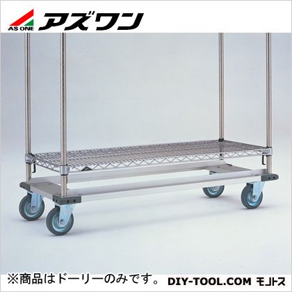 アズワン ドーリー(奥行610mm用) 1-8485-03 1個