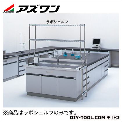 アズワン ラボシェルフ 1595&times;359&times;1890mm 3-5633-01 1式｜DIY FACTORY ONLINE SHOP