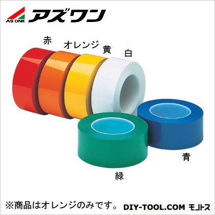 アズワン クリーンテープ 50mm&times;50m 橙 6-9051-06 1個｜DIY FACTORY ONLINE SHOP