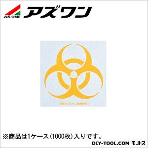 人気ブランド アズワン バイオハザードマーク 黄色 0 1217 03 1ケース 1000枚入 大流行中 Fedrave Pt