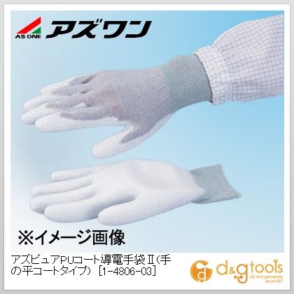 アズワン アズピュアPUコート導電手袋II（手の平コートタイプ） 静電対策手袋 M 緑(手首部) 1-4806-03 10双 5,849円