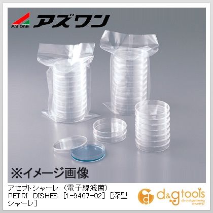 アズワン アセプトシャーレ（陰電子線無菌化)［深型シャーレ］ φ90×20粍 1-9467-02   10枚