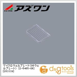 アズワン マイクロウェルプレート(96ウェルプレート)［263339］フタ・未滅菌 2-5465-06 5個｜DIY FACTORY ONLINE SHOP