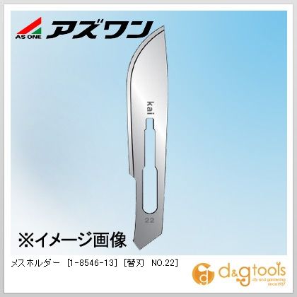 アズワン メスホルダー[替刃NO.22] 1-8546-13 200枚