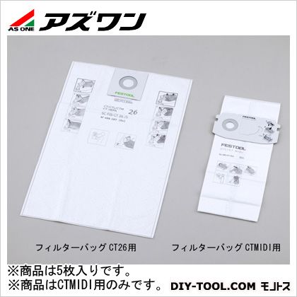アズワン 集塵機こし器御徒面子 CTMIDI用 1-3643-12 5枚