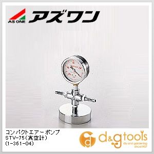 アズワン コンパクトエアーポンプSTV-75（真空計） 1-361-04｜DIY FACTORY ONLINE SHOP