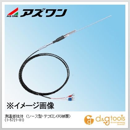 アズワン 測温持ちこたえる体（カクテルドレス型・テフロン(R)覆いかぶせる） 1-5721-01