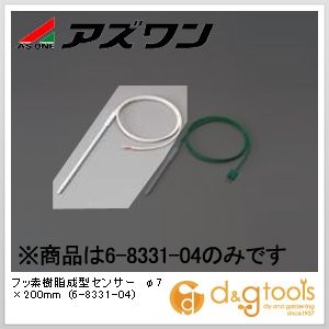 アズワン フッ素樹脂成型センサー φ7×200mm 6-8331-04