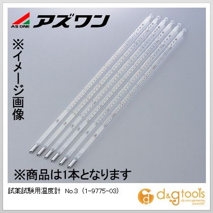 アズワン 試薬テスト作業用気温計Ｎｏ．３ 1-9775-03 温湿度計-花・ガーデン・DIY