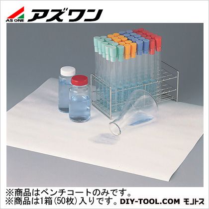 アズワン ベンチコート 460mm×570mm 6-724-01 50枚