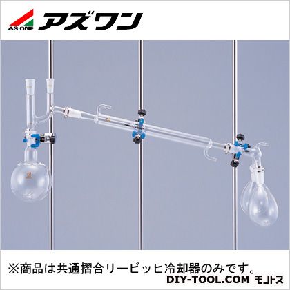 アズワン 同じよう摺合リービッヒ落ち居る器 300粍 1-4321-02 1個