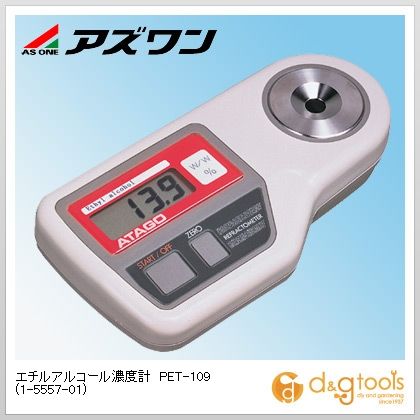 【3万円オフ】ATAGO デジダルエチルアルコール濃度計 PET-109 エチルアルコール濃度計 PET-109 - as kitchen（アズキッチン）
