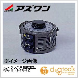 アズワン スライダック(単相据置型)RSA-10 1-438-02