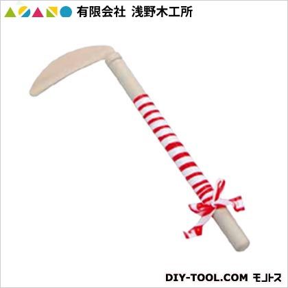 有限会社浅野木工所 地鎮祭用鎌(紅白布巻) 28064｜DIY FACTORY ONLINE SHOP 13,425円
