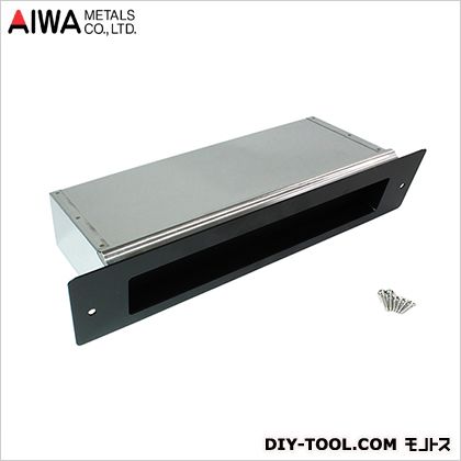 アイワ金属 郵便ポスト横型 内フタ付 厚壁用 黒 NO3000|DIY FACTORY ONLINE SHOP