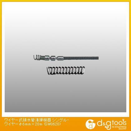 カンツール ワイヤー式排水管清掃機器シングル・ワイヤー φ6mm&times;20m SW0620｜DIY FACTORY ONLINE SHOP