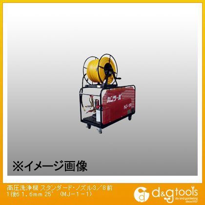 カン手道具 高圧洗い濯ぎ機判定基準・ノズル3/8前1後61.6粍25° MJ-1-1