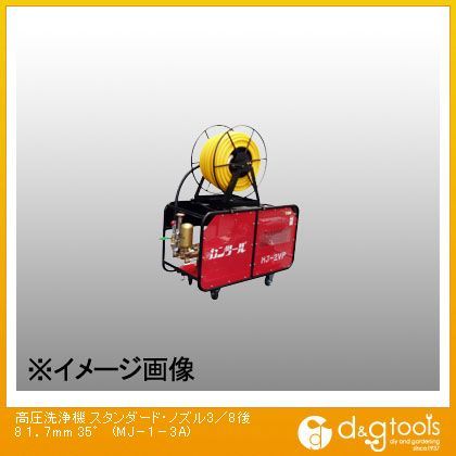 カン手道具 高圧洗い濯ぎ機判定基準・ノズル3/8後81.7粍35° MJ-1-3A