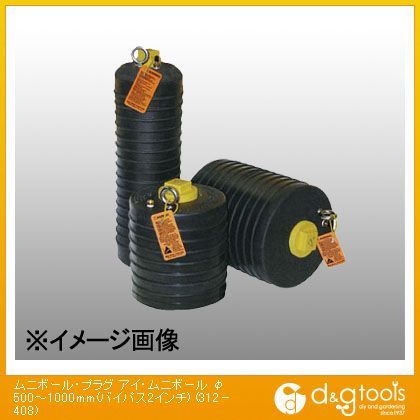 カンツール ムニボール・プラグアイ・ムニボール(バイパス2インチ) φ500?1000mm 312-408｜DIY FACTORY ONLINE SHOP