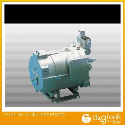 ※法人専用品※ダイキン(DAIKIN) ローターポンプ RP15A322｜DIY FACTORY ONLINE SHOP