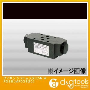 ダイキン(DAIKIN) システムスタック弁 MP03B