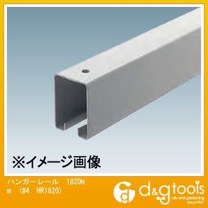 ※法人専用品※ダイケン 4号スチールハンガーレール(ドアハンガー) 1820mm #4 HR1820 1本
