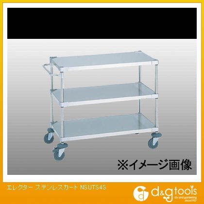 エレクター ステンレスカート NSUTS4S|DIY FACTORY ONLINE SHOP