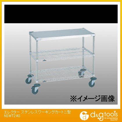 エレクター ステンレスワーキングカートニ型 NSWT2AS 花・ガーデン・DIY-DIY・工具