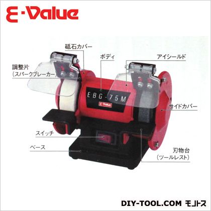藤原産業 小型卓上ミニベンチグラインダー75mm EBG-75 1