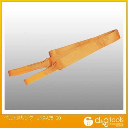 JSH ベルトスリング JNPA75-30 1点｜DIY FACTORY ONLINE SHOP